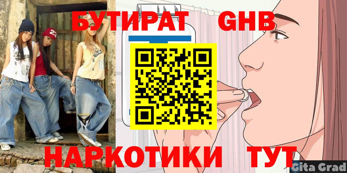 БУТИРАТ  Вход с VPN  Бор  Бутират BDO 