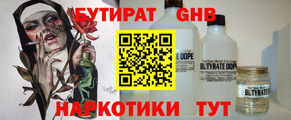 Бутират вода Бор