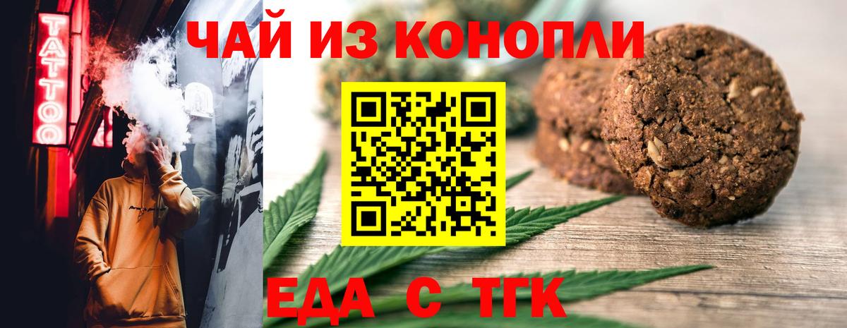 Еда ТГК марихуана Бор