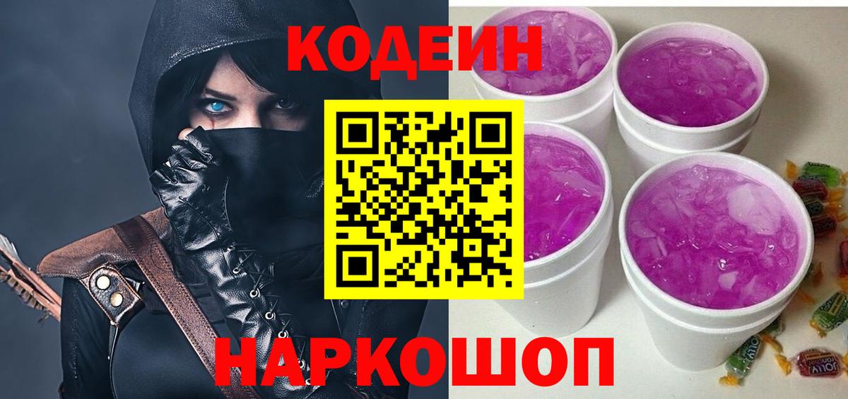 Codein Purple Drank  Бор  Кодеин Purple Drank 