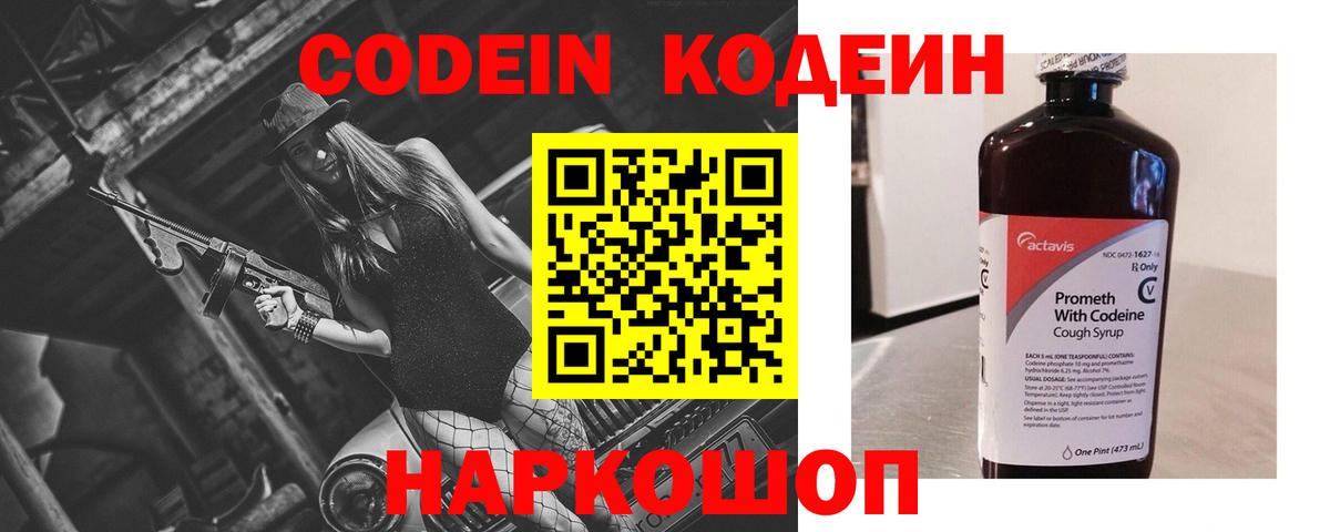 Codein Purple Drank  Codein Purple Drank  Бор  Вход с VPN 