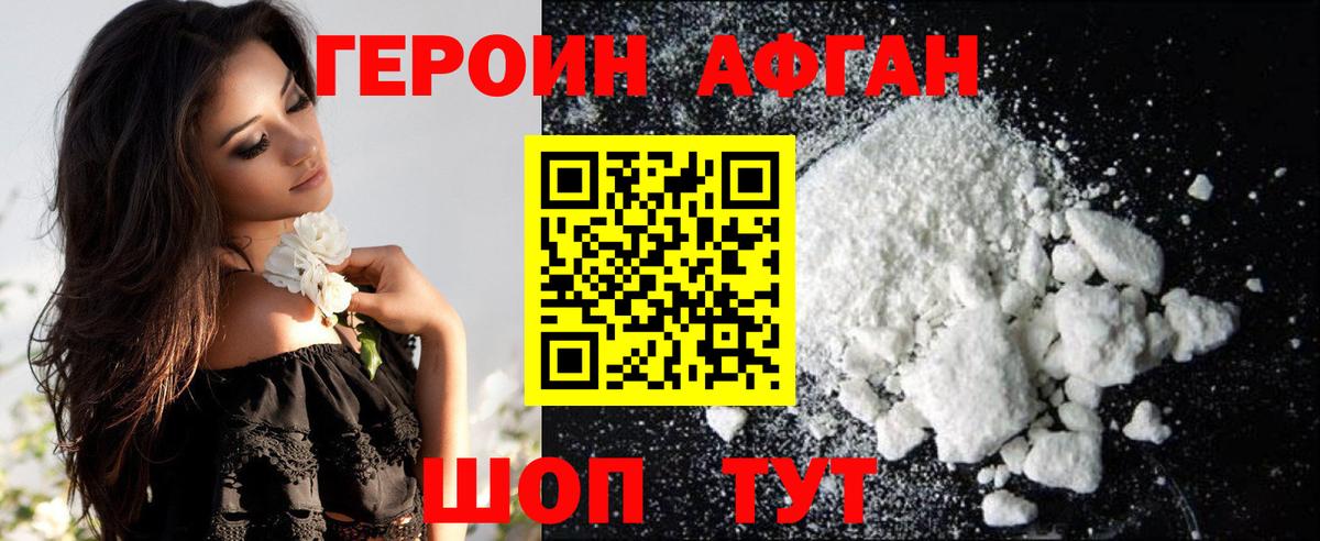 ГЕРОИН Heroin Бор