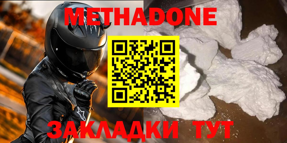 Метадон белоснежный  кракен как зайти  Бор  Метадон VHQ  Вход с VPN 
