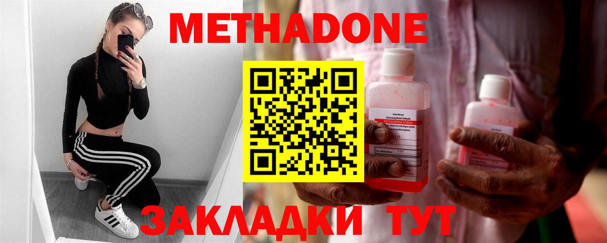 Метадон methadone  OMG вход  Бор 