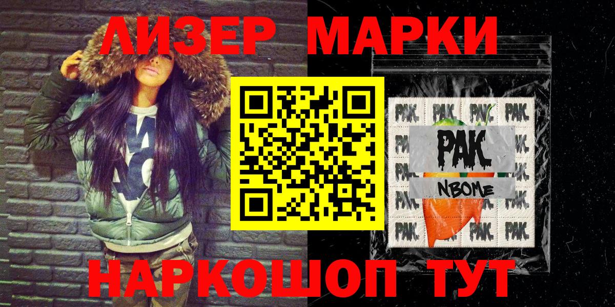 Наркотические марки 1,8мг  Вход с VPN  продажа наркотиков  Бор 